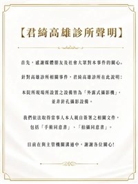 高市府裁罰手術室錄影　醫美診所喊冤
