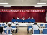 中興電通過配息6元　估今年營運市值穩定成長