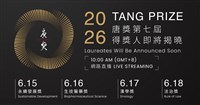 第七屆唐獎得主 6月中旬揭曉