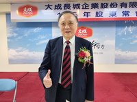 大成：提高食品加工比重　拚今年營運優於去年