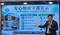 美學公廁年底陸續亮相　防偷拍列特優必要條件