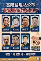 基隆公布7毒駕累犯姓名照片　115年已取締171件