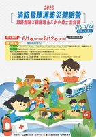 暑期消防暨捷運防災體驗營  北市消：即起報名
