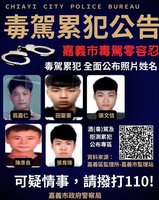 嘉市警公布5毒駕累犯姓名照片　盼達嚇阻效果