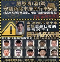 新北今年取締毒駕逾2千件　公布11毒酒駕累犯照
