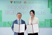 中央大學與金屬中心合作　共推綠能科技研發
