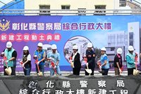 彰警新大樓動土  設科偵機房強化數位打擊能力