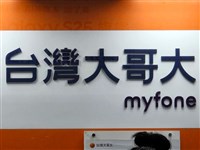 電信三雄獲利出爐　台灣大蟬聯前5月EPS王