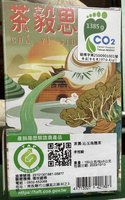 茶改場成功輔導首批碳標籤產品　創台灣茶綠色商機