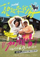 加路蘭庭院分享會13日登場　部落故事結合陶藝表演