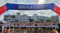 國際泳渡澎湖灣　1100多名國內外選手下水挑戰