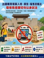 金門縣環保局：小三通勿攜未核准環境用藥入境