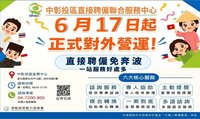 中彰投直聘中心正式營運 整合通譯審件輔導服務