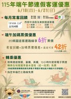 端午連假公路局推省荷包專案　花東有鐵公路接駁