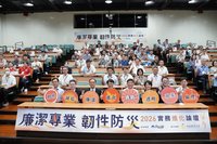 消防署跨域論壇講座 強化消防設備人員廉潔誠信