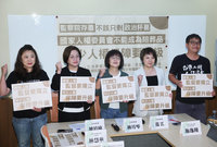 民團籲勿以政治癱瘓人權委員會　立院應審查監委人事
