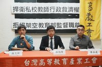 高教工會：私校師若無法提行政訴訟　救濟權遭剝奪