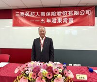 三商壽畢業股東會　翁肇喜請股東支持玉山人壽