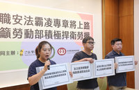 民團盼速過總預算案　支持勞動部推職場霸凌防治專章