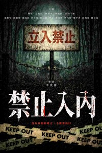 禁止入內、18顆鑽石為桃影揭幕 獨裁大明星閉幕