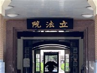立院初審　會計師執行業務納遺產管理人
