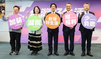 民進黨提台灣好生活共同政見　加薪減稅增福利少負擔