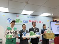 中華郵政攜手超商　推「全+郵宅配」服務