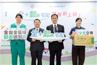 中華郵政攜手全家便利商店 推出「全+郵宅配」服務