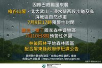 颱風巴威逼近　北大武山步道9日下午預警封閉
