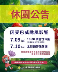 颱風巴威逼近  宜蘭童玩節7/9晚間起休園