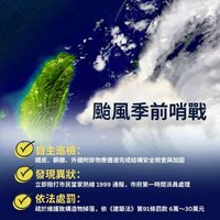 巴威逼近　北市建管處提3項防颱指引