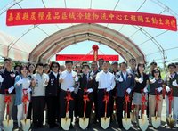 嘉義縣區域冷鏈物流中心動土　農業智慧化新里程