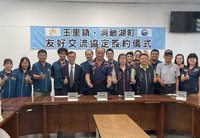 花蓮玉里鎮與日本北海道洞爺湖町簽友好交流協定