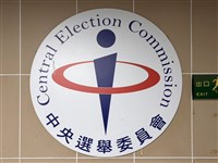 公職候選人消極資格規定　中選會整理37則問答