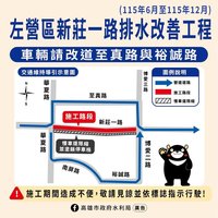 高雄新莊一路排水改善工程　機慢車道機動性封閉