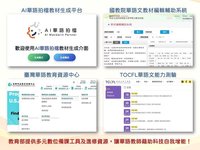 正體字語料訓練AI　教育部助華語師客製特色教材