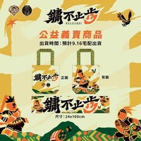 陳鏞基「鏞不止步」公益義賣　即起開放預購
