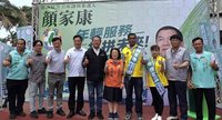 顏家康成立競總 吳淑瑾、黃健忠等人到場相挺