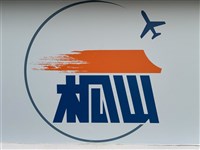 雷雨影響  松山機場暫停地面作業