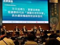 恆健康高峰論壇  健康需投資管理並跨域合作