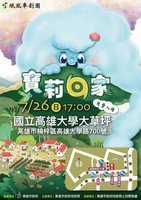 高雄行銷土開成果　紙風車「寶莉回家」7/26登場