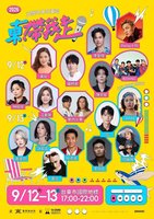 台東9月演唱會17組藝人接力　打造戶外KTV邀飆歌