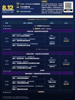 北市安全產業共榮峰會8/12登場　開放報名