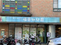新北福音幼兒園涉不當管教　2教保員強制罪起訴