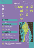 2026台灣文學創作獎揭曉　8/1台文館頒獎