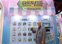 文策院台灣漫畫館進駐漫博　見證IP轉譯實力