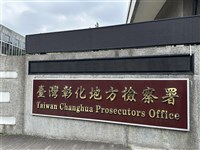 謝典霖前重要幕僚遭約談　彰檢：偵辦中不便說明