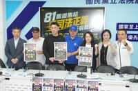 8/1民團為司法正義上凱道　國民黨響應籲一起站出來