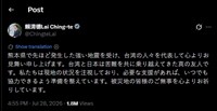 賴總統日文慰問熊本強震　日本網友湧入感謝