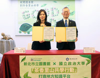 新北市圖偕政大打造地方知識平台　推廣大文山區文化